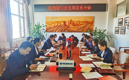 標(biāo)題：組織生活聚合力 創(chuàng)新活動提效能 職能部門黨支部組織開展黨員大會暨主題教育學(xué)習(xí)會
瀏覽次數(shù)：763
發(fā)表時間：2023-11-24