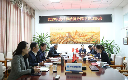 標題：呼和浩特分院黨委組織開展2023年度基層黨組織黨建考核工作
瀏覽次數：734
發表時間：2023-12-28