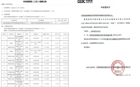 標題：捷報頻傳！呼和浩特分院連中兩標
瀏覽次數：909
發表時間：2024-04-29