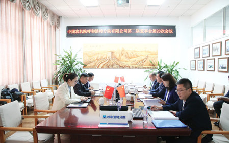 標(biāo)題：呼和浩特分院召開第二屆董事會第二十三次會議
瀏覽次數(shù)：1306
發(fā)表時間：2024-11-01