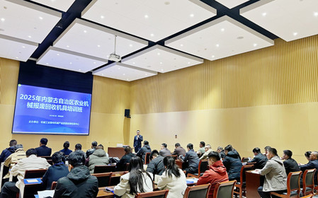 標題：2025年內(nèi)蒙古自治區(qū)農(nóng)業(yè)機械報廢回收機具培訓(xùn)班成功召開
瀏覽次數(shù)：7
發(fā)表時間：2025-03-24
